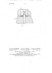 Способ сшивки (склепки) деталей из листового металла (патент 137344)