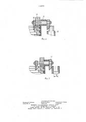 Устройство для перезарядки многоэтажных кольцевых пресс-форм (патент 1140978)