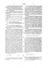 Способ контактной точечной сварки (патент 1825696)