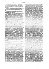 Анализатор спектра (патент 1751688)