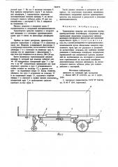 Транспортное средство для перевозки грузов (патент 740559)