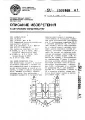 Клеть прокатного стана (патент 1507468)