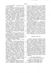 Запорное устройство (патент 870821)
