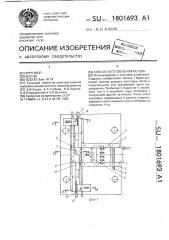 Способ изготовления петель (патент 1801693)