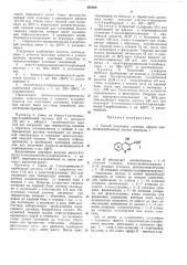 Способ получения сложных эфиров циннолинкарбоновых кислот (патент 493969)