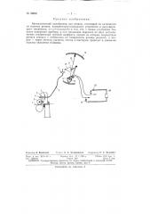Автоматический калибромер для резины (патент 98862)
