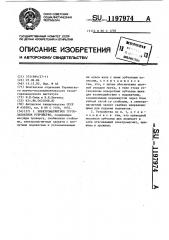 Электромагнитное грузозахватное устройство (патент 1197974)