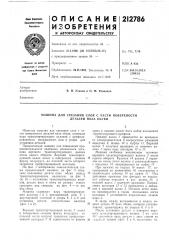 Патент ссср  212786 (патент 212786)