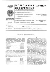 Состав сварочного прутка (патент 608628)