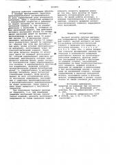 Весовой дозатор сыпучих материалов неп-рерывного действия (патент 823870)