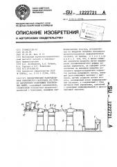 Пневматический распределитель волокнистого материала по группе параллельно работающих текстильных машин (патент 1222721)