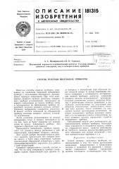 Способ поверки шкальных приборов (патент 181315)