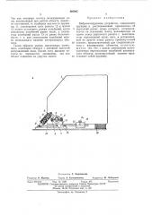 Виброизолирующее устройство (патент 426085)