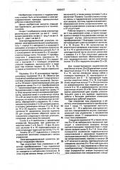 Электрогидравлический усилитель (патент 1682637)