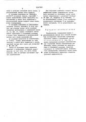 Радиокапсулу (патент 326793)
