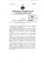 Регулятор уровня жидкости в резервуаре (патент 80744)
