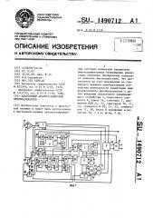 Адаптивный аналого-цифровой преобразователь (патент 1490712)
