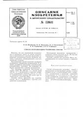 Патент ссср  159641 (патент 159641)