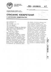 Измеритель скорости (патент 1418618)
