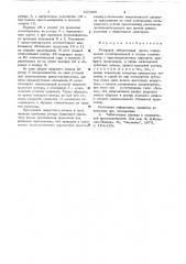Роторный таблеточный пресс (патент 637280)