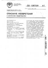 Способ подготовки агломерационной шихты к спеканию (патент 1397520)