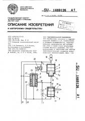 Гидроимпульсатор-накопитель (патент 1469126)