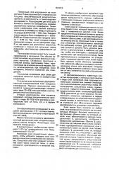 Слоистый материал (патент 1834815)