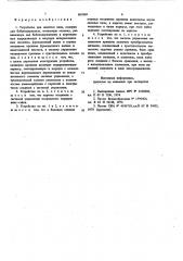 Устройство для намотки нити (патент 895869)