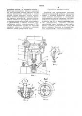 Устройство для регулирования разгрузочной щели инерционной дробилки (патент 458335)