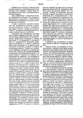 Устройство для определения контуров тела человека (патент 1683681)