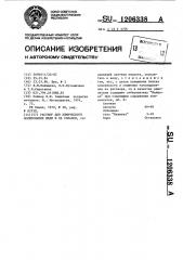 Раствор для химического полирования меди и ее сплавов (патент 1206338)