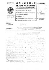 Способ автоматического регулирования периодического процесса нейтрализации дренажной воды (патент 633587)