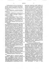 Устройство для разделения навоза на фракции при транспортировании (патент 1687153)