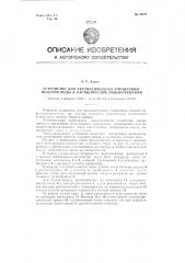 Устройство для автоматического управления подачей воды к распылителям пожаротушения (патент 79271)