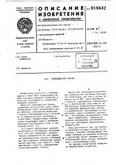 Теплозащитная панель (патент 918642)