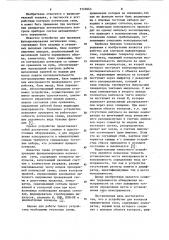 Устройство для контроля мажоритарных схем (патент 1117643)
