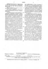 Эжекционная рыбоперекачивающая установка (патент 1640281)