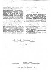 Устройство для приема информации (патент 612275)