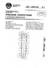 Элеваторный стеллаж (патент 1497130)