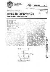 Устройство для приема информации о состоянии ствола скважины (патент 1335689)