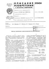 Способ получения диметилциклогексилкарбинола (патент 315424)