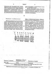 Объектив микроскопа для ультрафиолетовой и видимой областей спектра (патент 1793413)