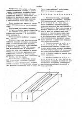 Магниторезистор (патент 1385957)