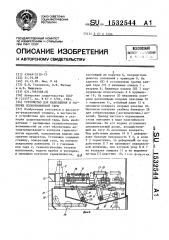 Устройство для наполнения и укупорки полиэтиленовой тары (патент 1532544)