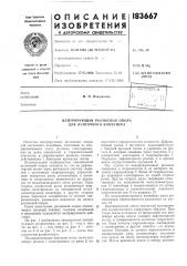 Центрирующая роликовая опора для ленточного конвейера (патент 183667)
