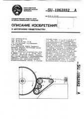 Чесальная машина (патент 1063882)