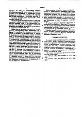 Вставной лопастной расширитель (патент 583278)
