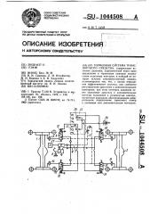 Тормозная система транспортного средства (патент 1044508)