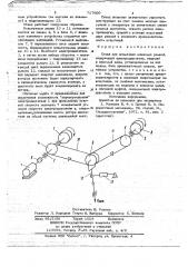 Стенд для испытания клиновых ремней (патент 717600)