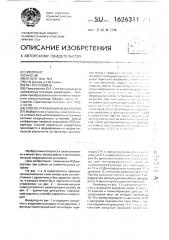 Способ управления инвертором (патент 1626311)